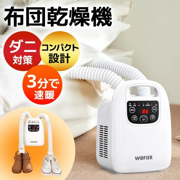 布団乾燥機 小型 速暖 靴乾燥機 マット不要 ダブルホース ダニ対策 花粉対策 除菌 脱臭 カビ防止 衣類乾燥 コンパクト 軽量 多機能