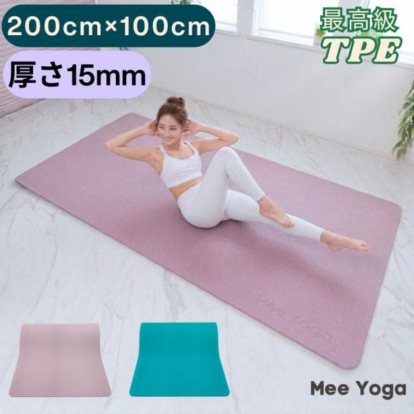 高品質 ヨガマット 長さ2m 幅1m 極厚15mm 極厚ヨガマット 高密度 高密度TPE 極厚 厚手 自宅 家トレマット 幅広 ストレッチマット 折りたたみ マシン 筋トレ