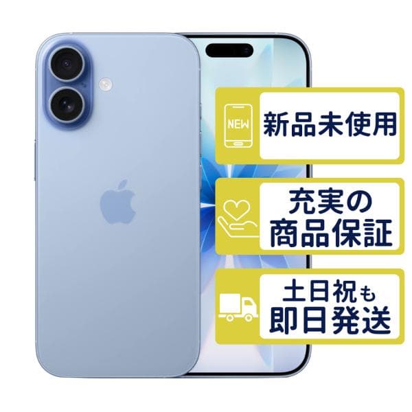 iPhone17 256GB ミストブルー MG694J/A SIMフリー 新品・未使用 本体 8406