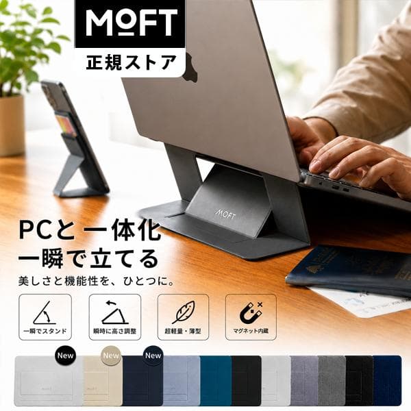 MOFT ノートパソコンスタンド 『サッと開いて1秒でセットアップ』粘着タイプ  15° 25° 放熱穴 PCスタンド 軽量 MacBook リモート レビュー 100日保証
