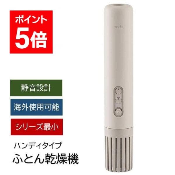 カドー 布団乾燥機 FOEHN LITE(フェーン ライト) FEN-L01 ポイント10倍 ふとん乾燥機 スティック型 布団乾燥機 布団ドライヤー 送料無料- 60N◇ 布団乾燥機FEN