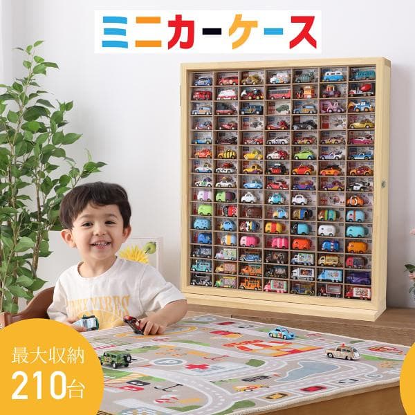 ミニカー 収納 ミニカーケース 15×7マス(最大210台収納可能) 扉あり |高さ約74cm 幅約63cm 奥行き約16cm トミカ 収納 コレクションケース トミカケース トミカ
