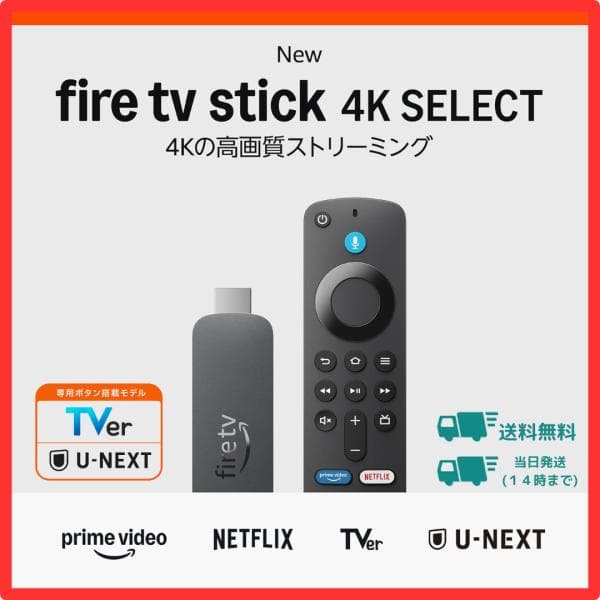 Fire TV Stick 4K Select 2025年発売 U-NEXTボタン Amazon ファイヤー スティック Alexa対応 音声認識リモコン付属 セレクト