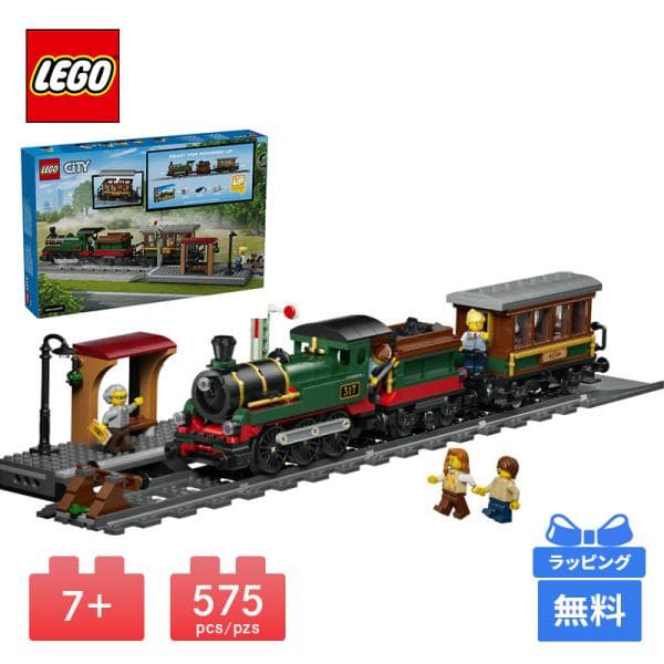 LEGO レゴ ビンテージな蒸気機関車 CITY ブロック おもちゃ 列車 電車 機関車 鉄道セット 知育玩具 男の子 女の子 小学生 プレゼント ギフト 誕生日