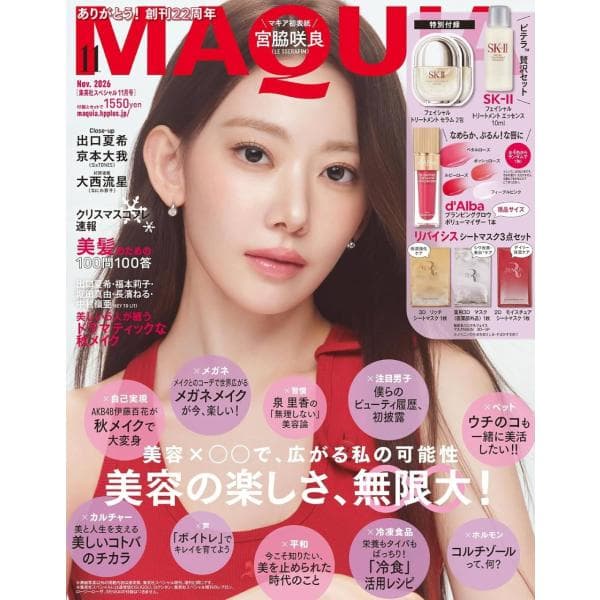 [本/雑誌]/[新品/定価販売] MAQUIA (マキア) 2026年11月号 集英社スペシャル版 【表紙】 宮脇咲良 (LE SSERAFIM) 【付録】 SK-II フェイシャルトリート