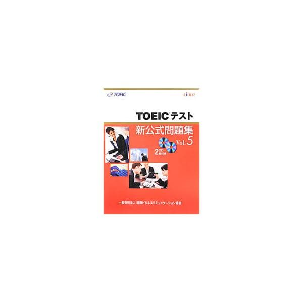 TOEICテスト新公式問題集 Vol．5／Educational Testing Service