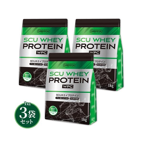 SCU ホエイプロテイン 1kg×3袋 【送料無料(沖縄を除く)】 〈rBSTホルモン剤不使用〉 WPC プレーン 香料・甘味料・保存料無添加 NICHIGA(ニチガ) TKS