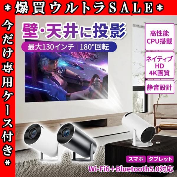 プロジェクター 本体 家庭用 HDMI 270度回転 自動台形補正 天井投影 Android TV11 LAN 短距離 スピーカー内蔵 軽量 小型 リモコン ホームシアター 2026 爆買