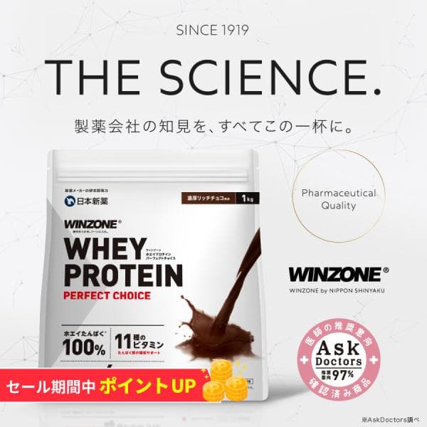 【期間限定 ポイント5倍 5日23:59まで】医師推奨 プロテイン ホエイ ウィンゾーン 1kg  選べる11種の風味 WINZONE 女性 男性 コスパ BCAA EAA ビタミン