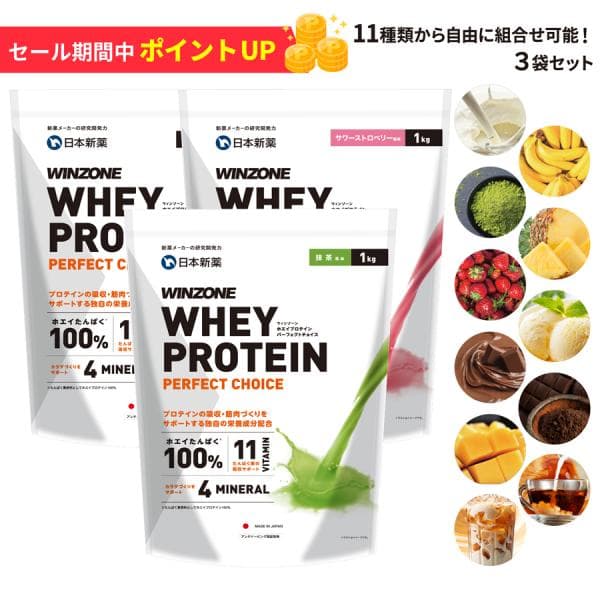 【期間限定 10％OFF 14日1:59まで】プロテイン ホエイ ウィンゾーン 3kgセット 選べる11種の風味  WINZONE 女性 男性 人気 WPC コスパ 大容量 筋トレ 飲みやすい