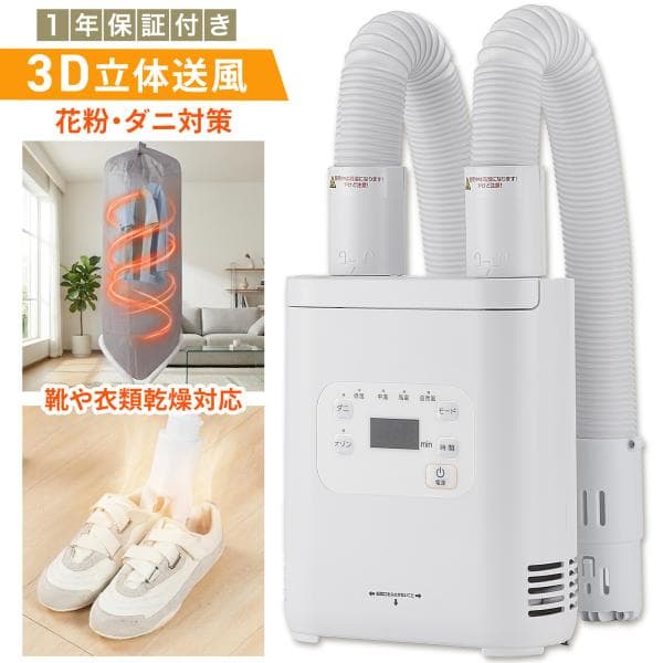 ふとん乾燥機 布団乾燥機 小型 速乾 除湿 ダニ対策 コンパクト 立体ノズル 伸縮ホース 除臭 衣類乾燥袋 10月中旬入荷予定