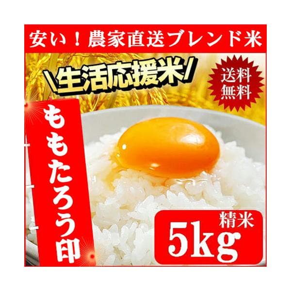 新米8年産入り 生活応援米 5kg (5kg×1袋) 送料無料