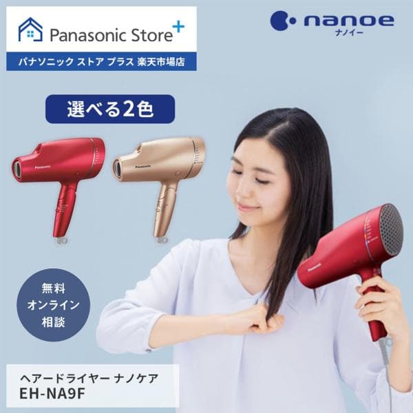 公式店 パナソニック ドライヤー ナノケア EH-NA9F