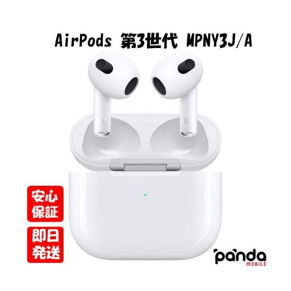 【土日、祝日発送】訳あり 新品未開封品【Nランク】国内Appleストア正規版 AirPods (第3世代) MPNY3J/A 4549995357295 ※保証切れ