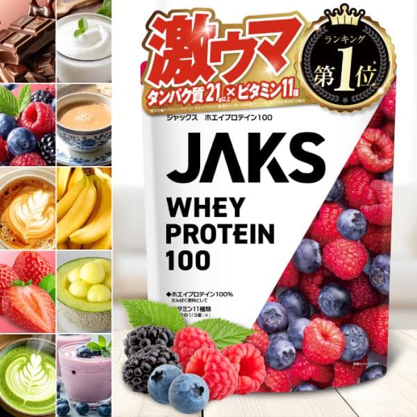 ホエイプロテイン JAKS ジャックス 1kg 国内製造 おいしい ビタミン 高濃度ホエイプロテイン 高たんぱく質 粉末 WPCプロテイン 溶けやすい ぷろていん