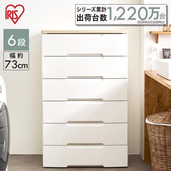 チェスト 完成品 6段 幅73cm 収納 おしゃれ アイリスオーヤマ 安い プラスチック 収納ボックス 収納ケース HG-726