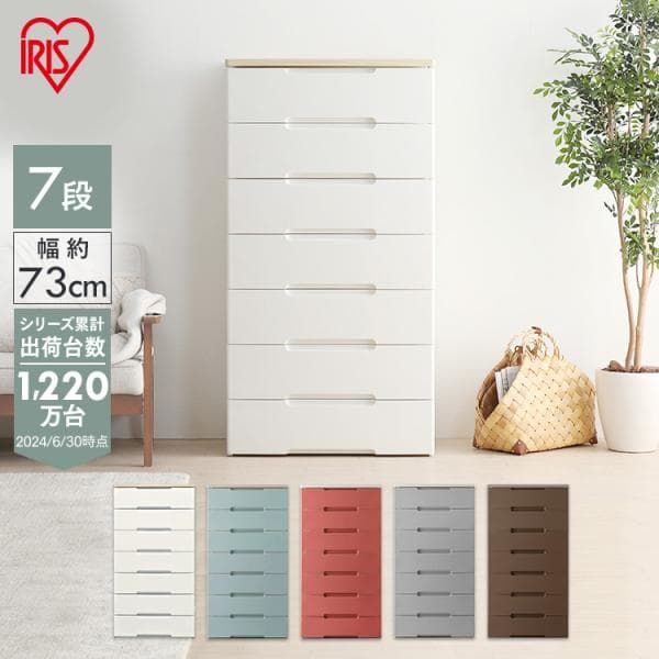 チェスト おしゃれ 北欧 完成品 安い 7段 収納 アイリスオーヤマ プラスチック 収納ボックス 収納ケース 衣装ケース HG727R