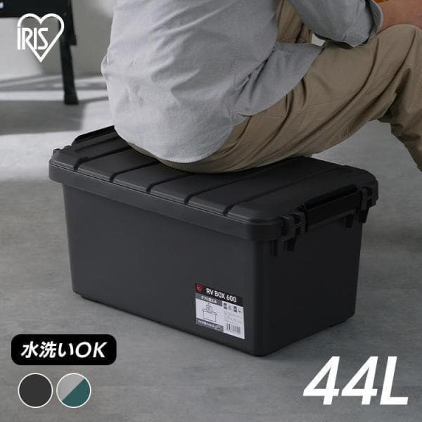 収納ボックス 屋外 コンテナボックス RVBOX600 RV600R グレー／ダークグリーン チャコールグレー 収納ボックス 屋外 コンテナボックス 収納 アイリスオーヤマ
