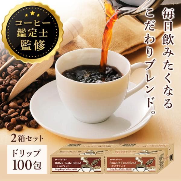 コーヒー ドリップ レギュラーコーヒー 100個 まとめ買い ブレンドコーヒー アートコーヒー ドリップバッグ 2個 7g×100包 ART COFFEE