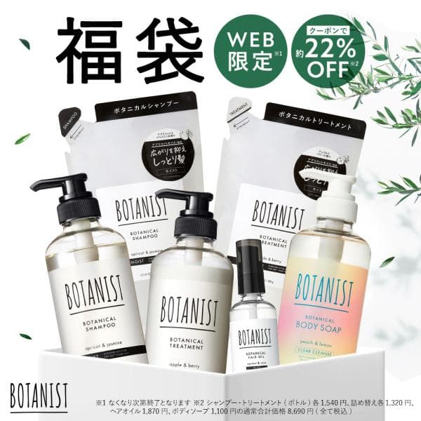 【WEB限定】シャンプー BOTANIST ボタニスト 2026サマーバック ボトル シャンプー 詰め替え ヘアオイル ボディーソープ シャンプーボタニスト  メンズ 送料無料