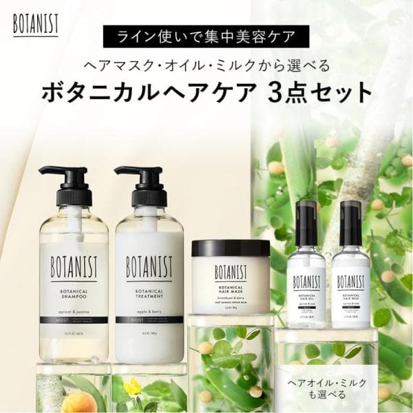 シャンプー BOTANIST ボタニスト ボタニカルシャンプー ヘアケア 3点セット リニューアル シャンプーセット シャンプーボトル シャンプー メンズ レディース