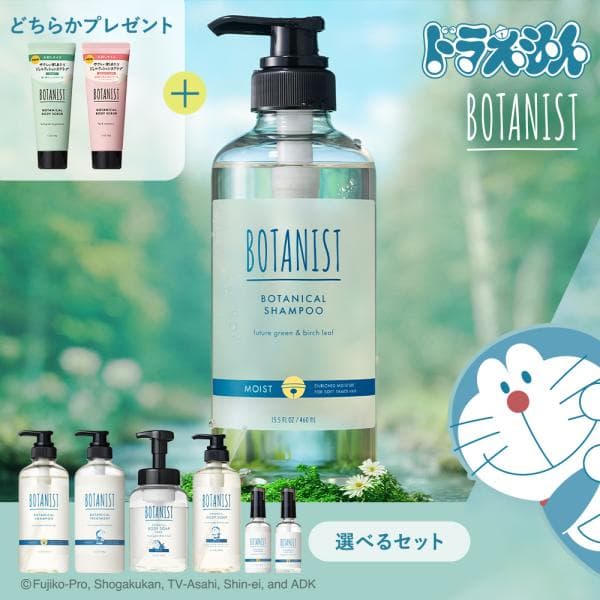 【ドラえもんデザイン】ボタニスト BOTANIST 選べる ヘアケア 3点セット シャンプー トリートメント ヘアオイル ボディソープ 数量限定 ダメージケア ぼたにすと