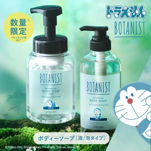 【ドラえもんデザイン】ボディソープ ボタニスト BOTANIST 数量限定 泡 液体 ボタニカル フォーミング 低刺激 つるすべ肌 保湿 ドラえもん コラボ ぼたにすと
