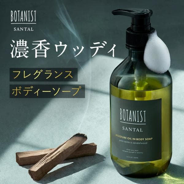 BOTANIST ボタニスト SANTAL サンタル ボディソープ ボトル