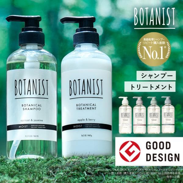シャンプー トリートメントボトル ボタニスト BOTANIST ボタニカルシャンプー スカルプシャンプー シャンプーメンズ レディース  ヘアケア