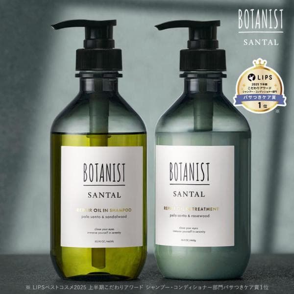 シャンプー ボタニストシャンプー BOTANIST SANTAL シャンプートリートメントセット 心浸美容シャンプー シャンプーメンズ レディース ヘアケア 2点セット