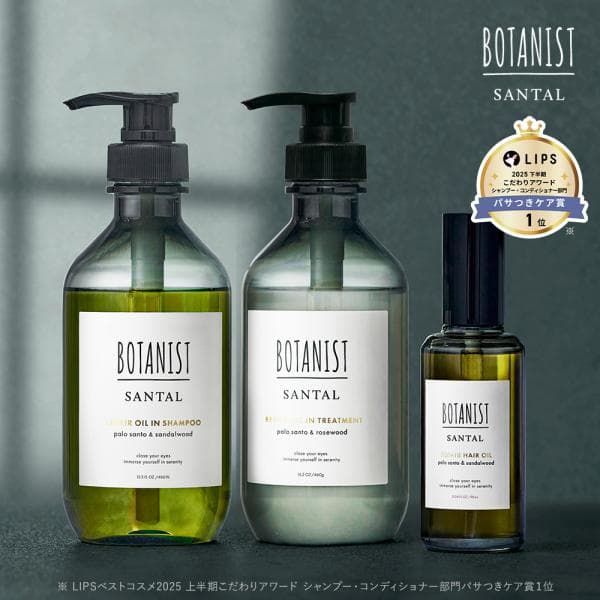 ボタニスト santal シャンプー シャンプーリンスセット トリートメント シャンプー BOTANIST SANTAL サンタル ボトル本体 シャンプーメンズ レディース ヘアケア