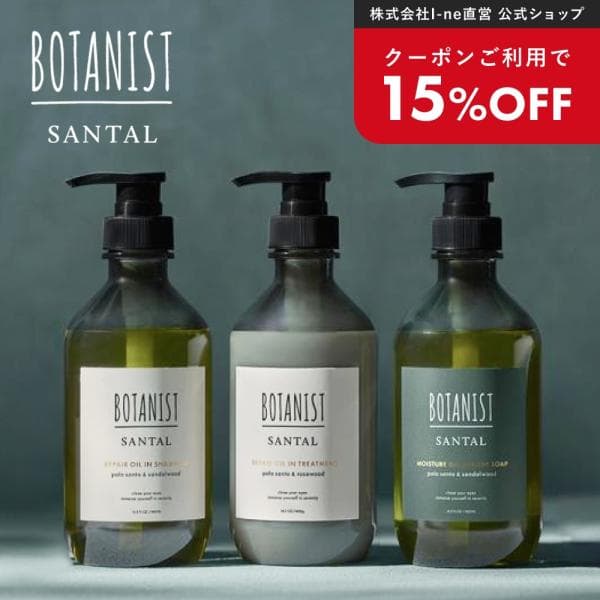 【新登場】ボタニスト santal ヘアケア ボディーソープ 3点 セット シャンプー シャンプーリンスセット トリートメント ボディソープ BOTANIST サンタル SANTAL