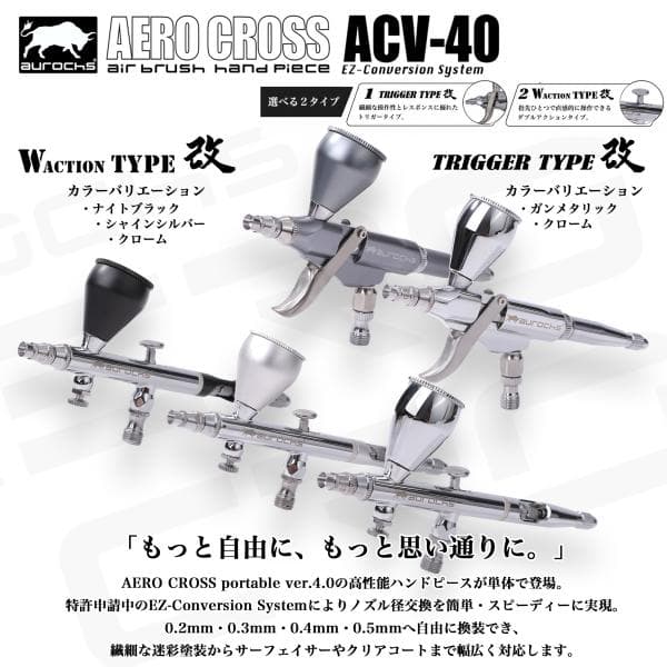 aurochs AERO CROSS portable ver.4.0  ハンドピース  ダブルアクション トリガータイプ ノズル 精密塗装 プラモデル 塗装 ガンプラ フィギュア 模型 塗装用
