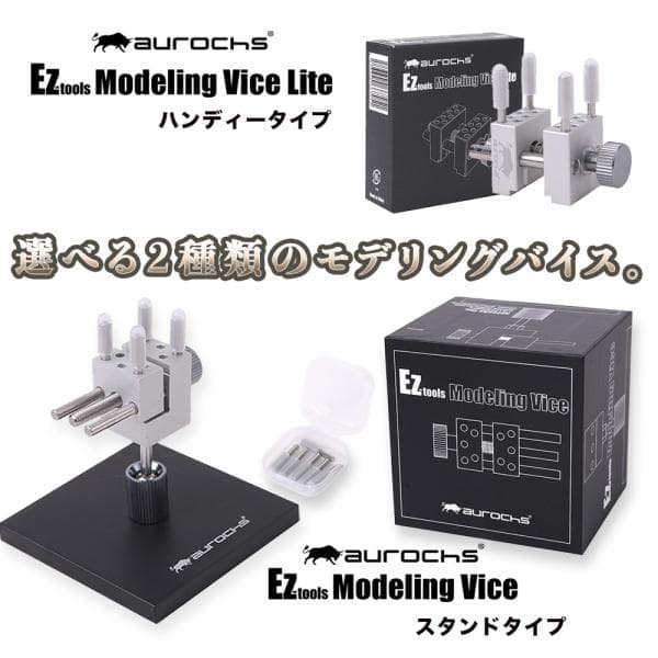 aurochs Ez tools モデリングバイス 超小型 両手仕様 プラモデル・精密作業 modeling vice 模型 ガンプラ  プラモデル 工具 ミニバイス 万力