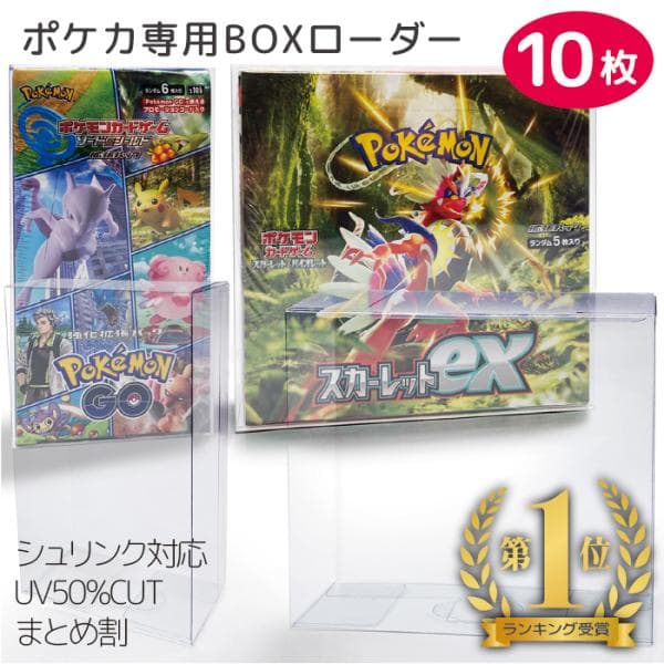 ポケモンカード BOX 保管 ケース ポケカ ボックス ローダー 10枚セット ボックスケース ローダー ハイクラス  デラックス RIMINA