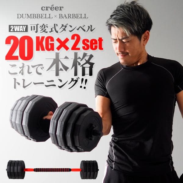 【今使えるクーポン有】 ダンベル 可変式 20kg × 2個セット 筋トレ バーベル 鉄アレイ プレート 筋力トレーニング 5kg 10kg 20kg 40kg  胸筋 腕