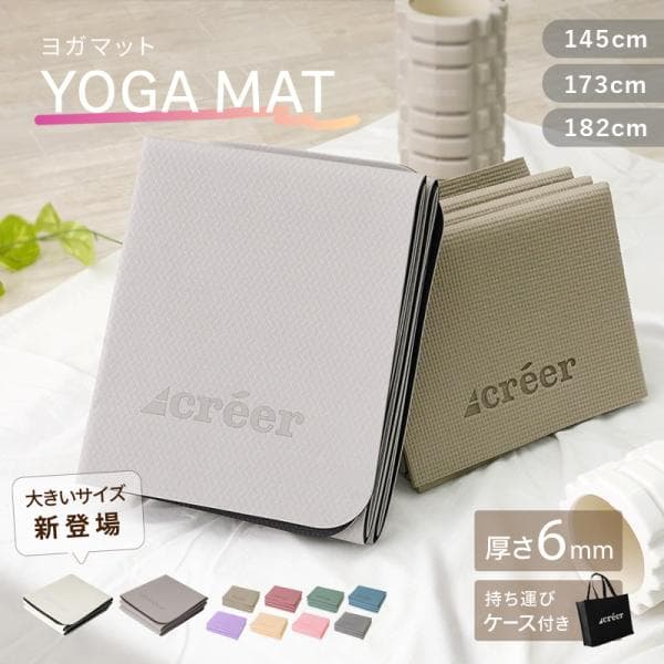 【20時〜全品10％OFFクーポン】折りたたみヨガマット 折りたたみ ヨガマット 収納袋付き 大判 6mm 厚手 幅広 ヨガ ピラティス ケース付き 軽量 おしゃれ