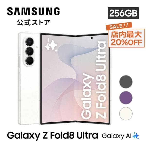 【 SALE! 10/19まで 】 Samsung Galaxy Z Fold8 Ultra 256GB SIMフリースマホ 折りたたみスマホ 本体 IP48防水