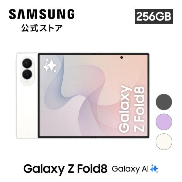 【公式店】 Samsung Galaxy Z Fold8 256GB SIMフリースマホ 折りたたみスマホ 本体 IP48防水 大容量