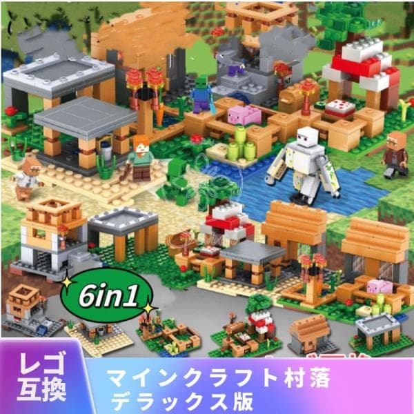 【互換品】 レゴ 互換 LEGO マインクラフト マイクラ 風 ブロック 村 村落 デラックス セット 知育玩具 ミニフィグ 種類 フィギュア 互換品 人形 誕プレ こども
