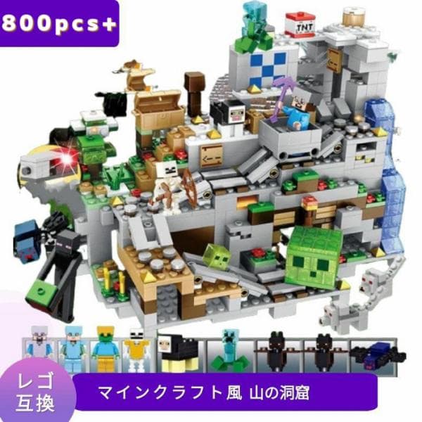 【互換品】 レゴブロック ブロック玩具 レゴ 互換 LEGO マインクラフト マイクラ 風 ブロック 山の洞窟 トロッコ セット ミニフィグ フィギュア 村 tnt おもちゃ