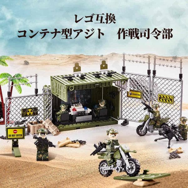 【互換品】 レゴ 互換 レゴブロック LEGO ブロック 基地 コンテナ型アジト 作戦司令部 ミニフィグ4体セット 武器付 ブロック玩具 おもちゃ 人形 誕プレ 兵隊 孫