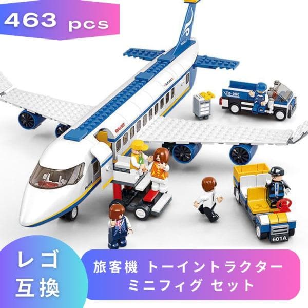 【互換品】 レゴブロック レゴ 互換 ブロック玩具 LEGO ブロック 旅客機 トーイングトラクター ミニフィグ セット 飛行機 航空機 知育 おもちゃ 男の子 女の子