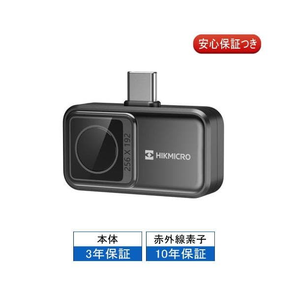 HIKMICRO Mini2 V2 スマートフォン用サーマルカメラ (iOS/Android対応)【正規代理店】ハイクマイクロ サーマルカメラ