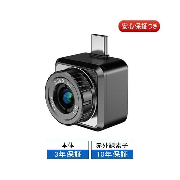 HIKMICRO Mini2Plus V2 スマートフォン用サーマルカメラ (iOS/Android対応)【正規代理店】ハイクマイクロ サーマルカメラ