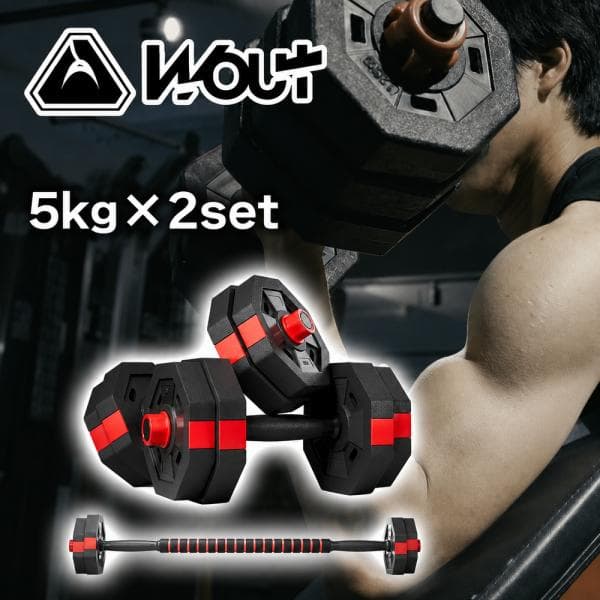 ダンベル 可変式 5kg × 2個セット 筋トレ グッズ ダンベルセット バーベルにもなる ウエイト 鉄アレイ プレート  筋力トレーニング 爆買