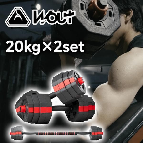 ダンベル 可変式「10年以上使える」 20kg × 2個セット ダンベルセット 筋トレ バーベル 鉄アレイ プレート 筋力トレーニング 爆買