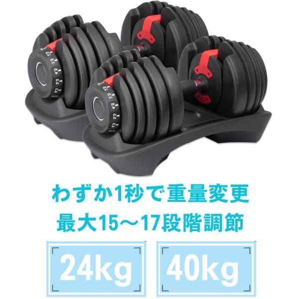 ダンベル 可変式ダンベル 15段階調節 24kg 2個セット 1秒で重量変更 クイックダンベル アジャスタブル 鉄アレイメンズ 筋トレ 筋肉 グッズ ジム 爆買