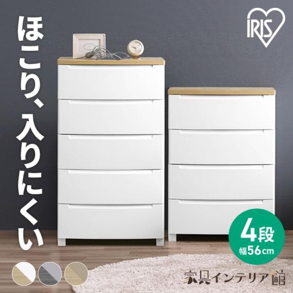 チェスト タンス 4段 幅56 おしゃれ 引き出し 白 プラスチック 収納ケース 収納ボックス リビングチェスト KDMG-564WT アイリスオーヤマ