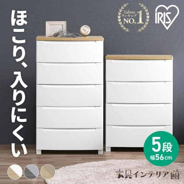 チェスト タンス 5段 幅56 おしゃれ 引き出し 白 プラスチック 収納ケース 収納ボックス リビングチェストKDMG-565WT アイリスオーヤマ